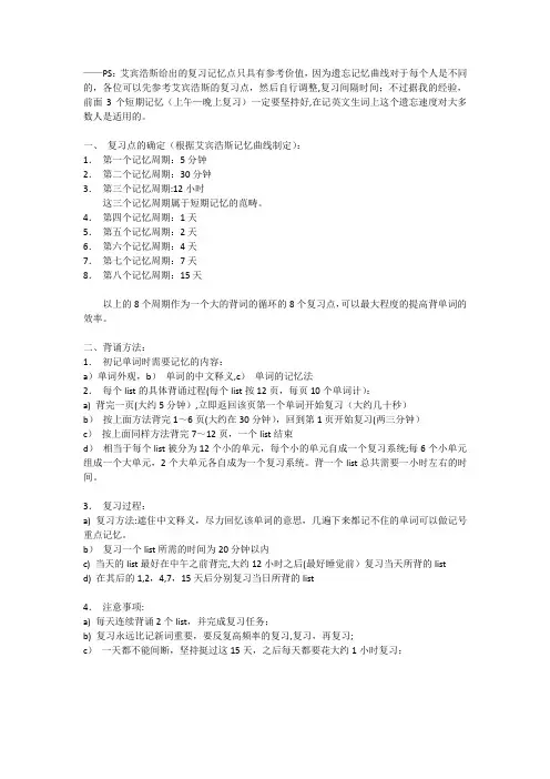 艾宾浩斯记单词 记忆周期时间表
