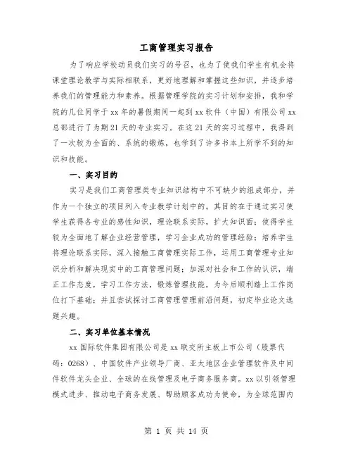 工商管理实习报告（5篇）