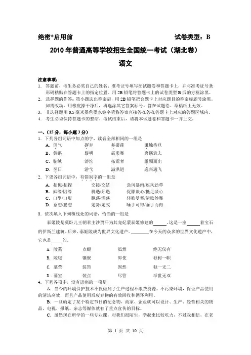 2010年高考语文试题  湖北卷