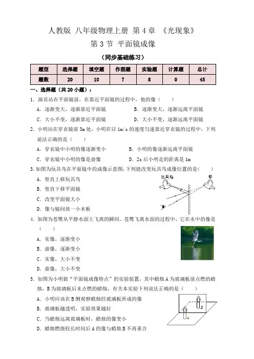 4.3平面镜成像(同步练习)(原卷版+解析)