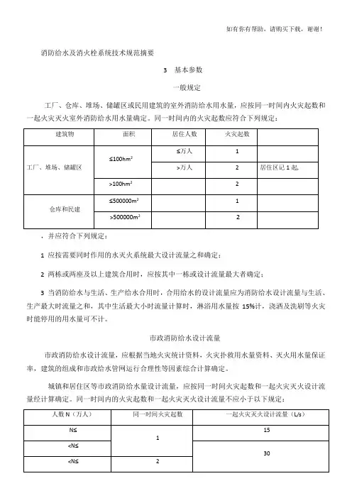 消防给水及消火栓系统技术规范(doc 34页)
