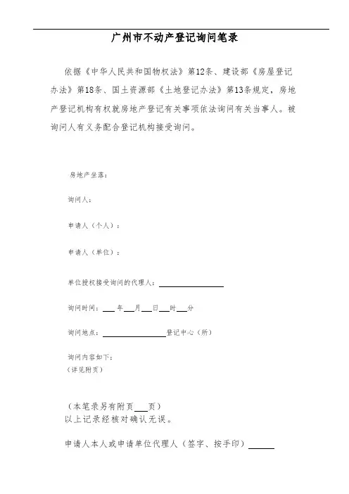 不动产登记询问记录表