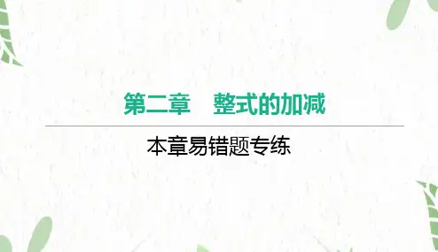 七年级数学人教版(上册)本章易错题专练