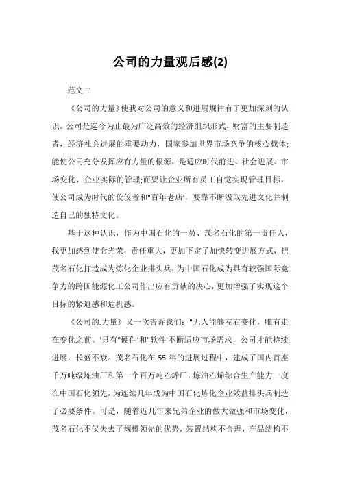 公司的力量观后感(2)