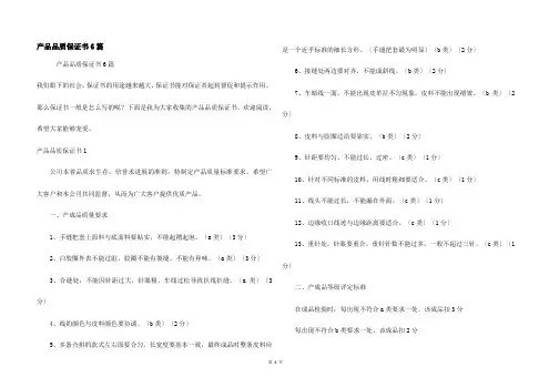 产品品质保证书6篇