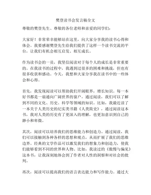 樊登读书会发言稿全文
