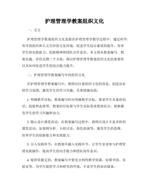 护理管理学教案组织文化