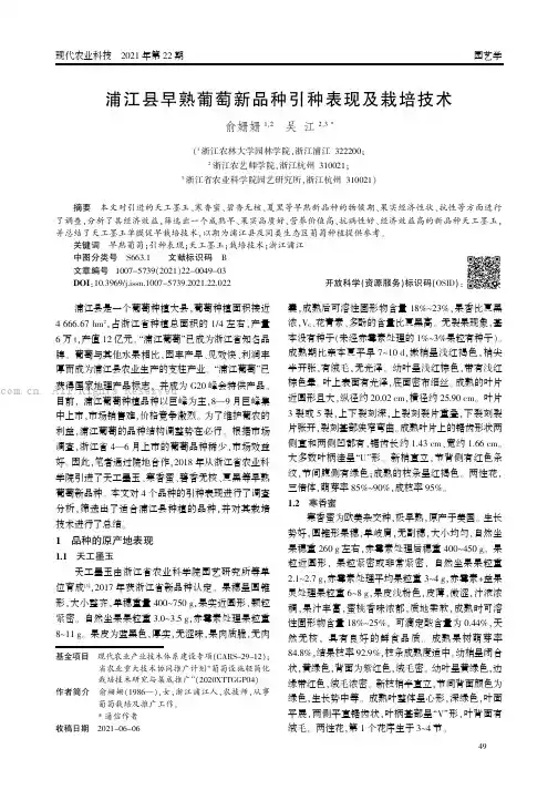 浦江县早熟葡萄新品种引种表现及栽培技术