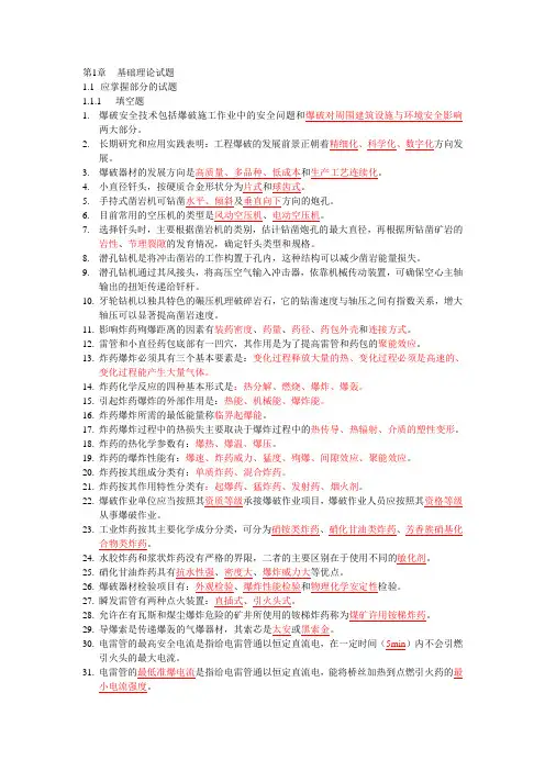 爆破设计与施工试题库