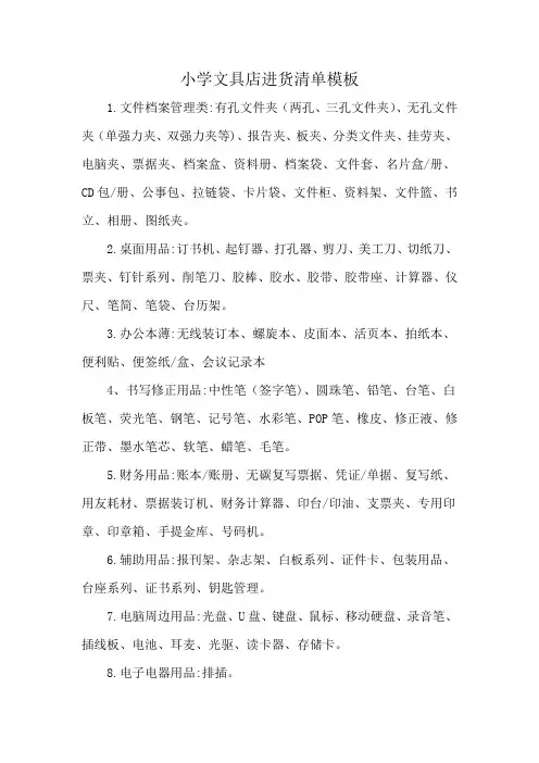 小学文具店进货清单模板