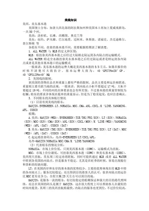 美线知识
