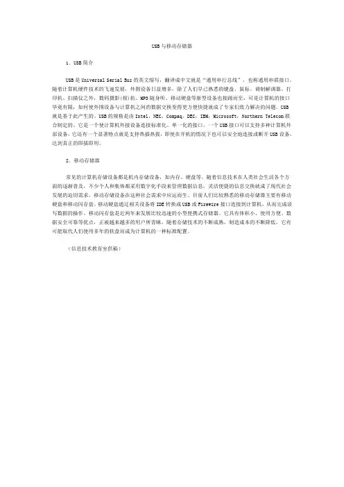 USB与移动存储器