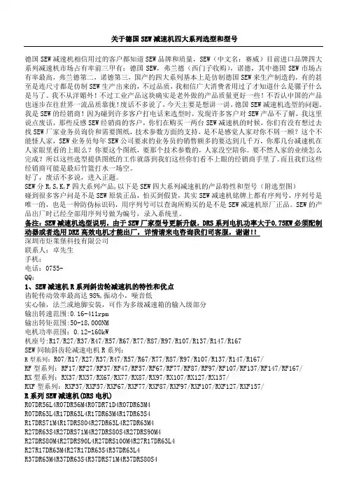 关于德国SEW减速机四大系列选型和型号问题