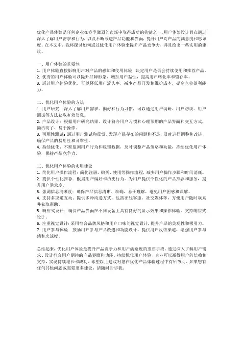 用户体验：优化产品体验