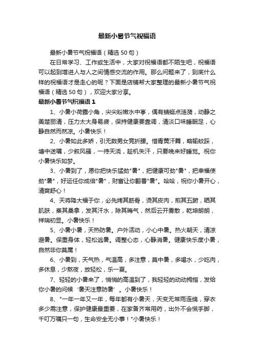 最新小暑节气祝福语