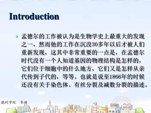 遗传的细胞学基础