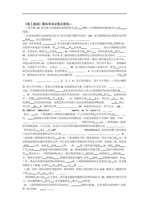 电工基础期末考试试题及答案