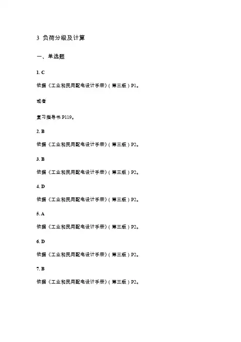 3 负荷分级及计算答案依据
