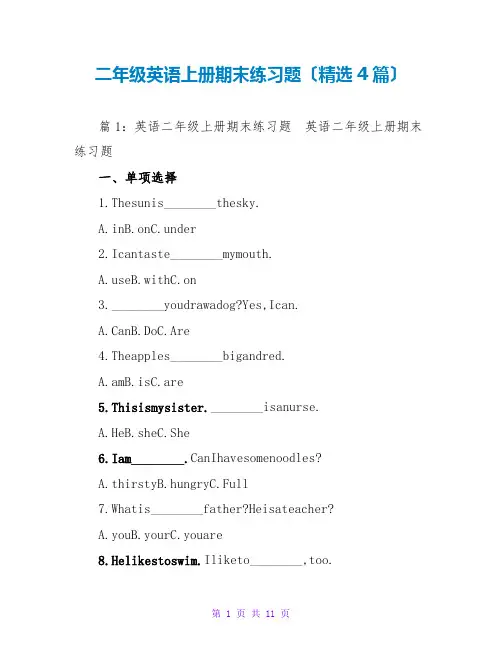 二年级英语上册期末练习题(精选4篇)
