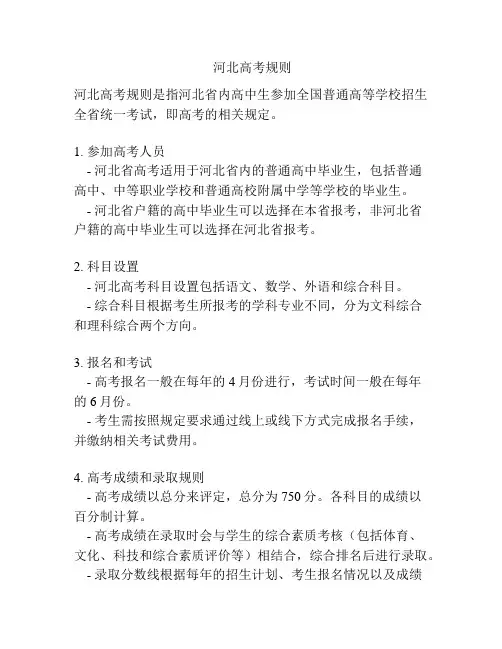 河北高考规则