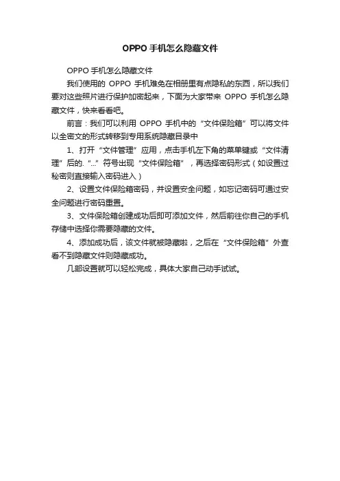 OPPO手机怎么隐藏文件