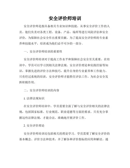 安全评价师培训