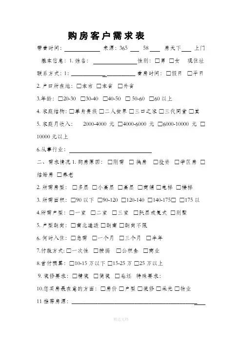 购房客户需求表