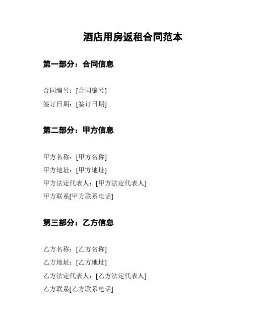 酒店用房返租合同范本