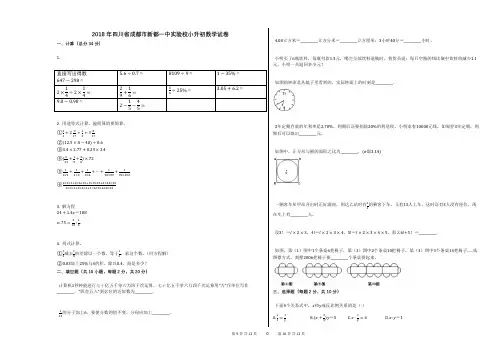 2018年四川省成都市新都一中实验校小升初数学试卷 (2)