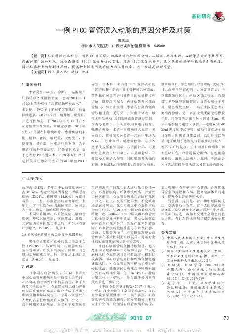 一例PICC 置管误入动脉的原因分析及对策