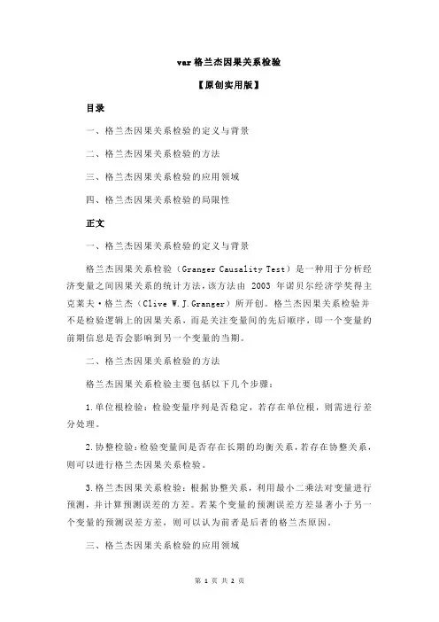var格兰杰因果关系检验