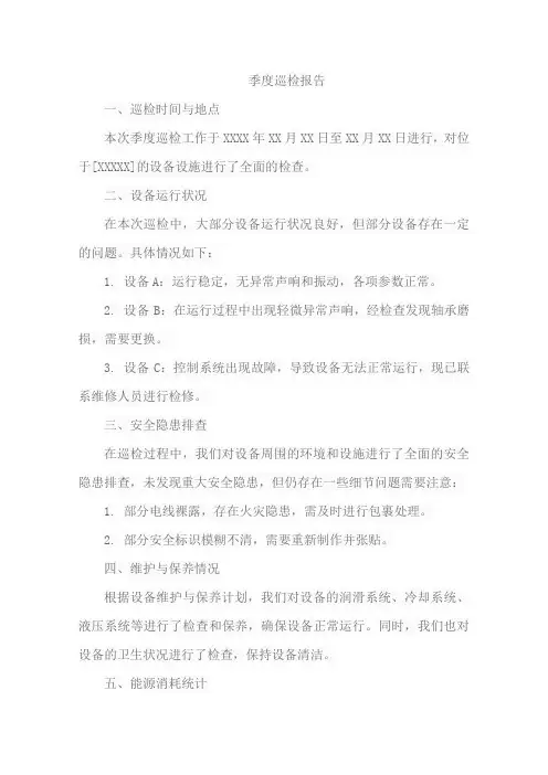 季度巡检报告