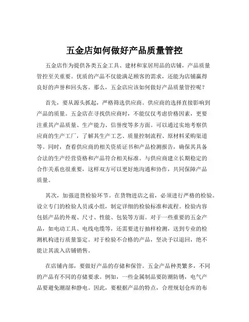 五金店如何做好产品质量管控