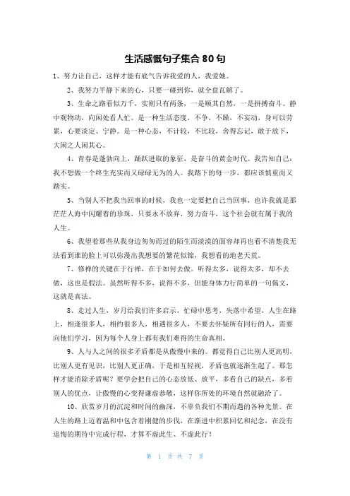 生活感慨句子集合80句