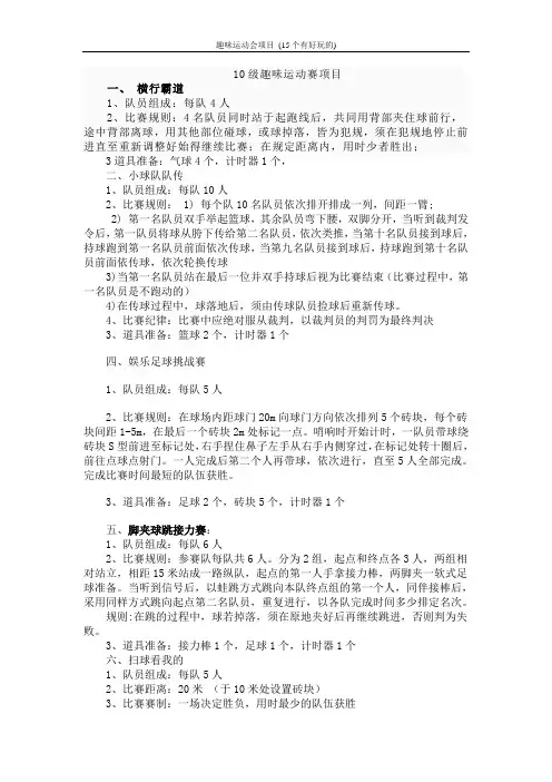 趣味运动会项目 (15个有好玩的)