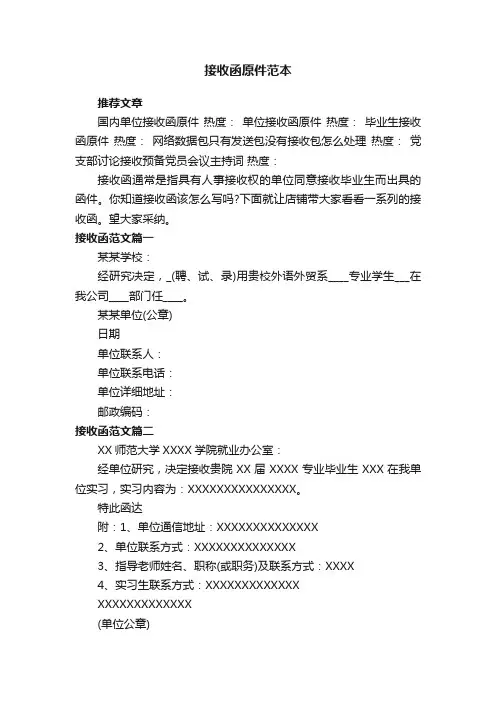 接收函原件范本