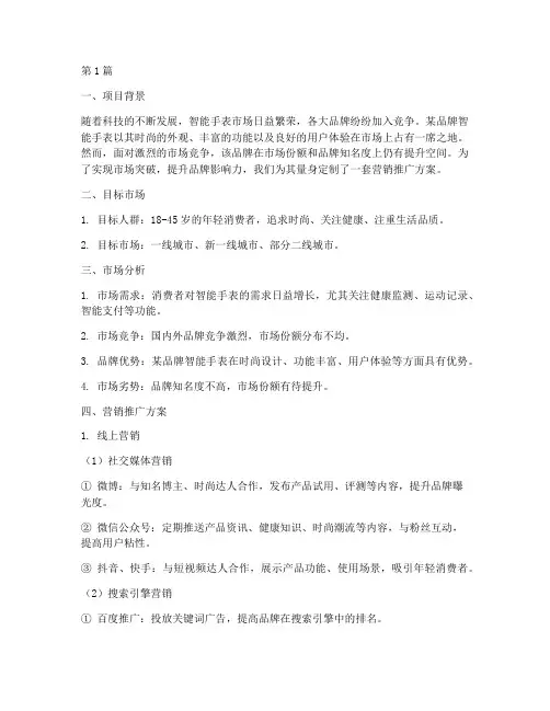 营销推广方案案例(3篇)