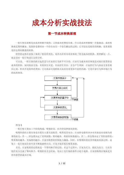 成本分析实战技法1