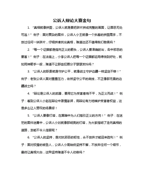 公诉人辩论大赛金句