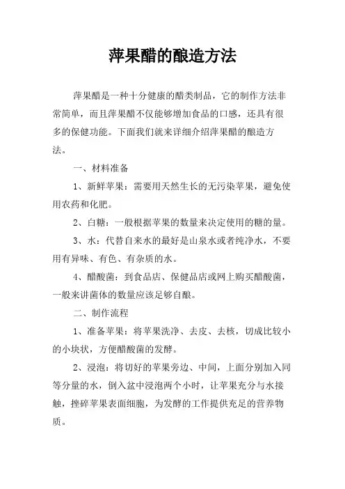 萍果醋的酿造方法