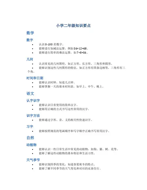 小学二年级知识要点