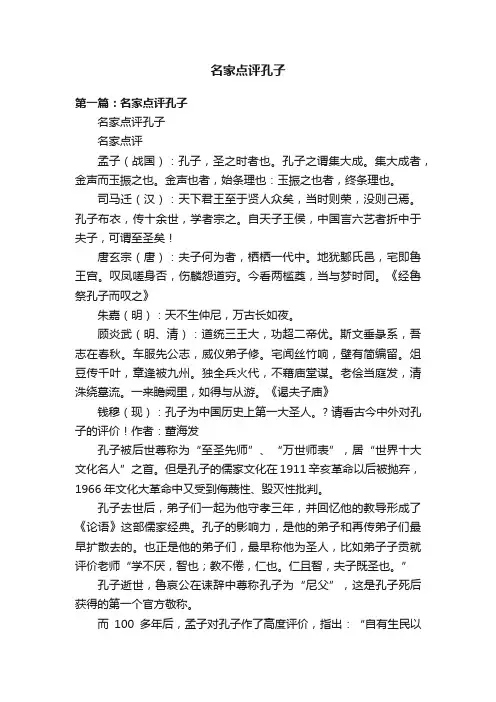 名家点评孔子