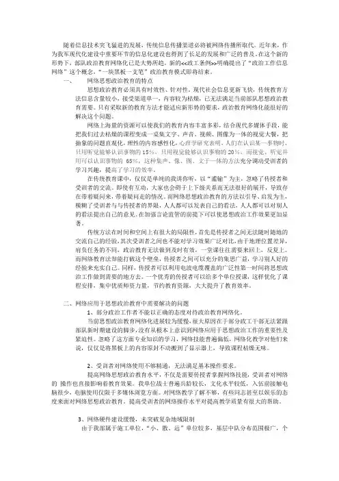 如何利用网络开展思想政治教育