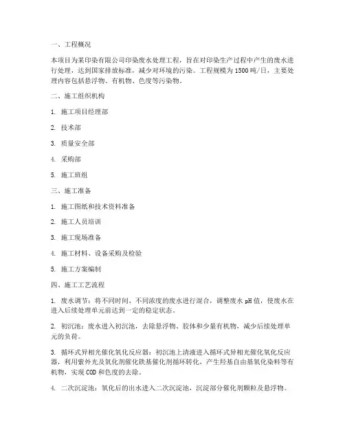 印染废水处理工程施工方案