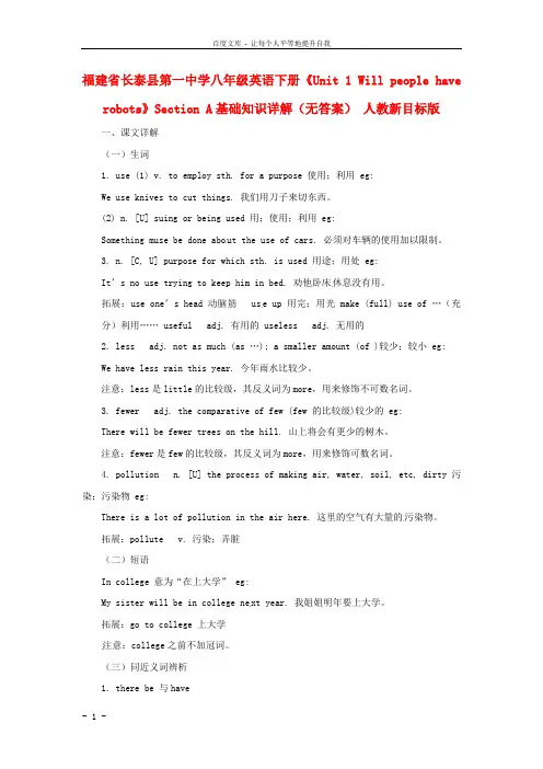 八年级英语下册Unit1WillpeoplehaverobotsSectionA基础知识详解无答案人