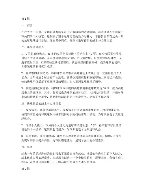 足球年度进球总结报告(3篇)