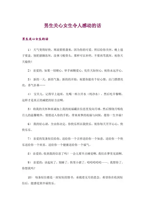 个性_男生关心女生令人感动的话