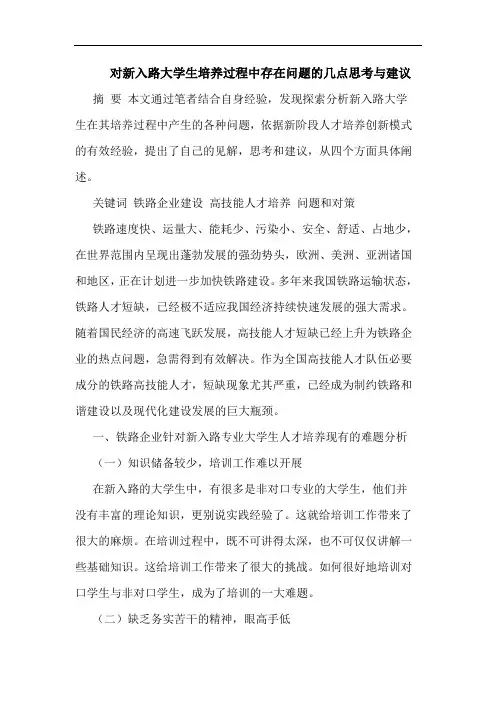 对新入路大学生培养过程中存在问题的思考与建
