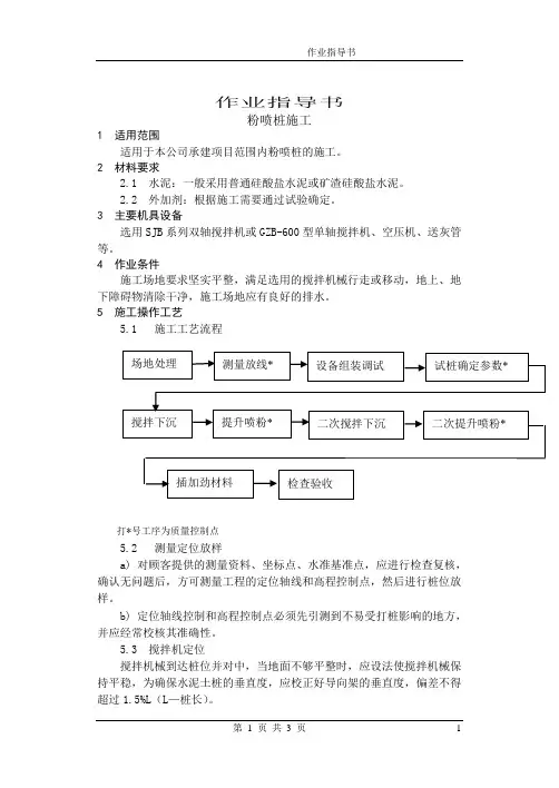 2.4粉喷桩施工