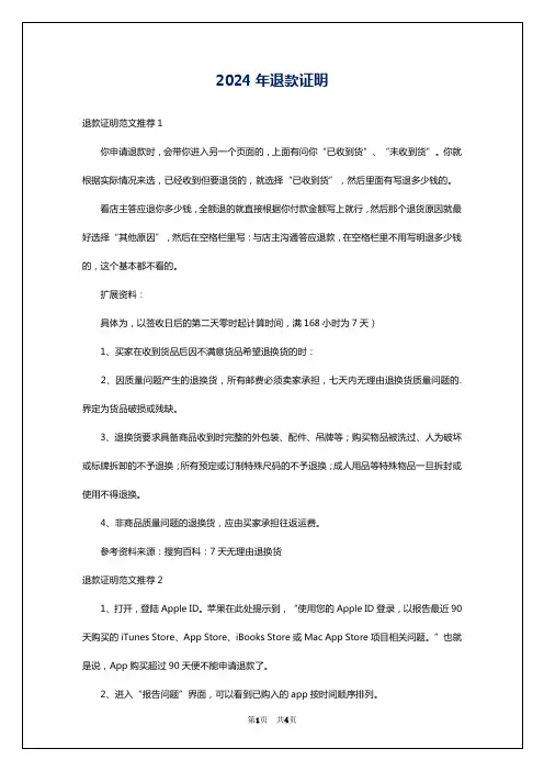 2024年退款证明